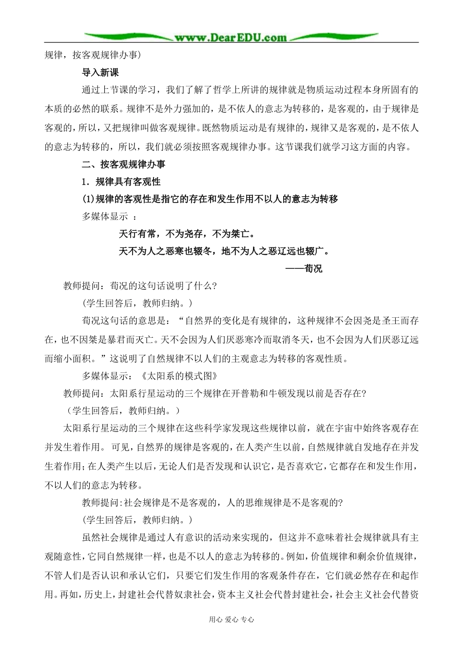 人教版高二政治上册按客观规律办事教案_第2页