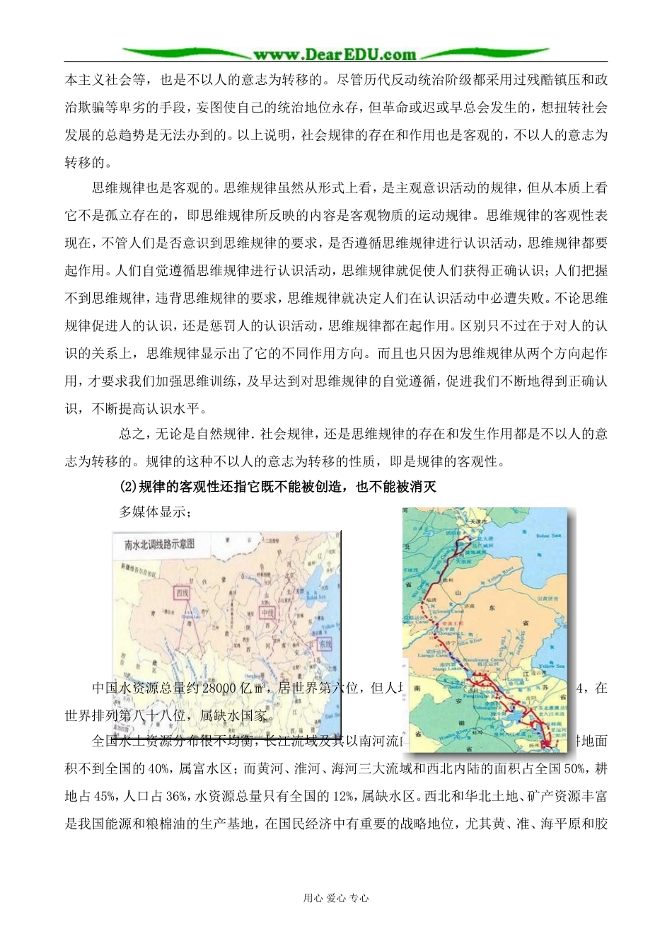 人教版高二政治上册按客观规律办事教案_第3页