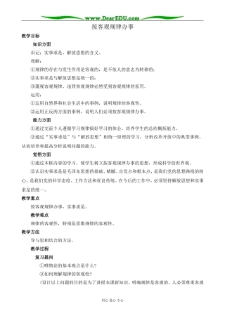 人教版高二政治上册按客观规律办事教案