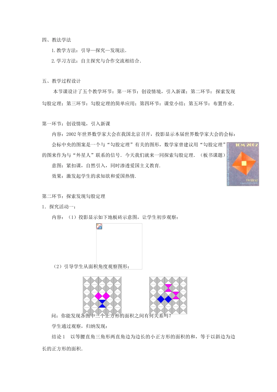 浙江省慈溪市横河初级中学八年级数学上册 2.6.1探索勾股定理教案（1） 新人教版_第2页