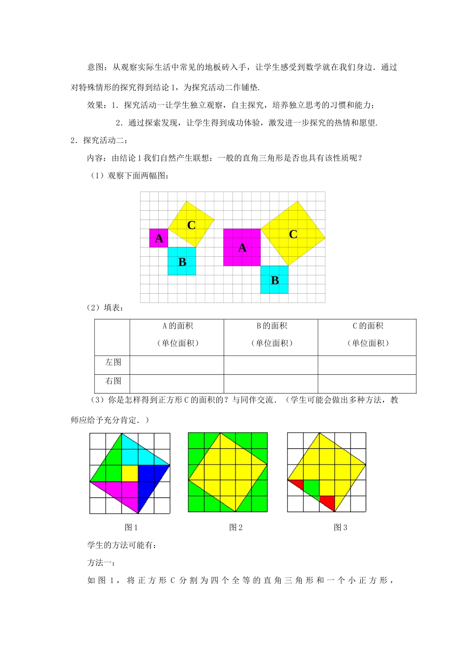 浙江省慈溪市横河初级中学八年级数学上册 2.6.1探索勾股定理教案（1） 新人教版_第3页
