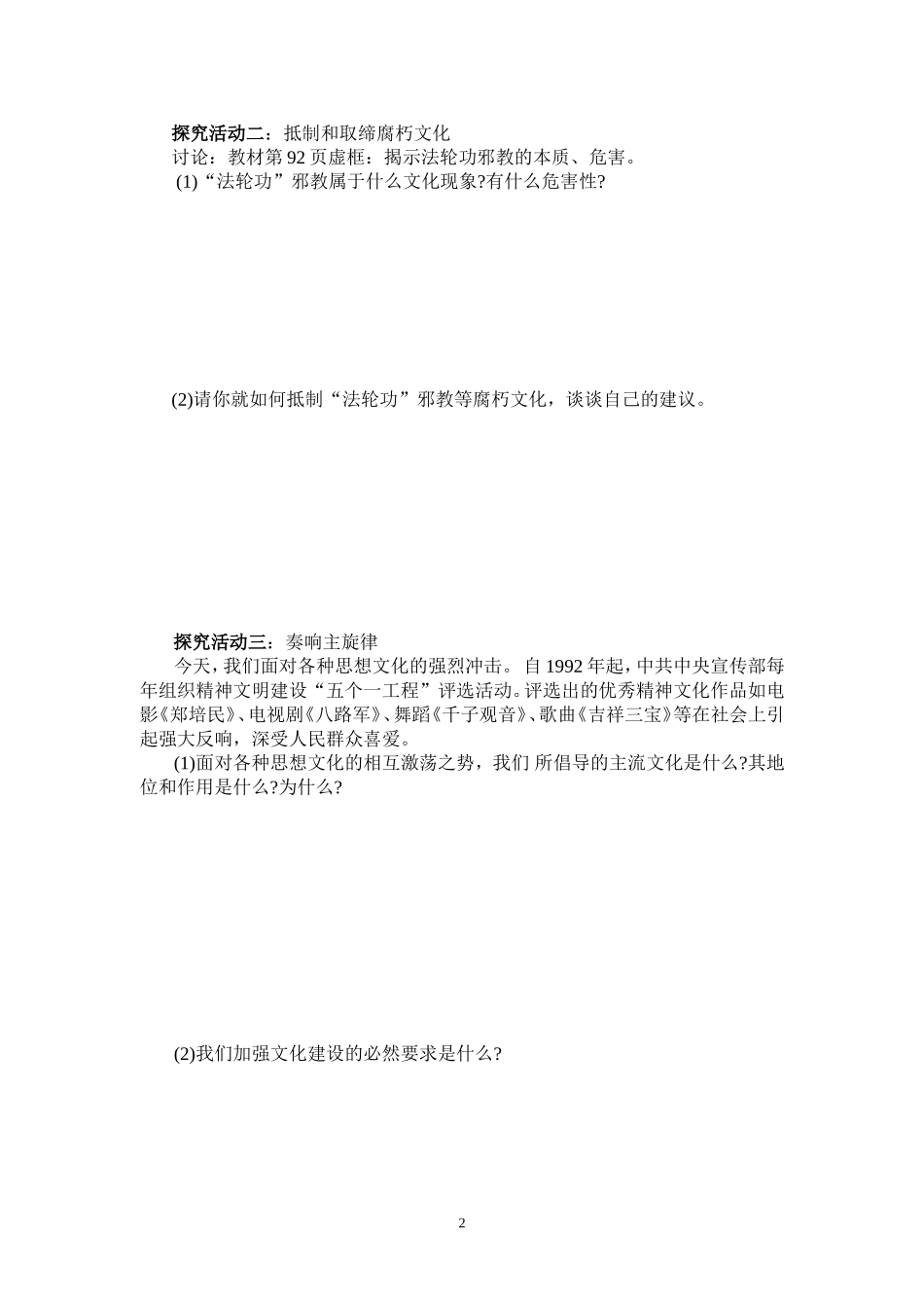 高中政治：《文化生活》第四单元第八课第2框《在文化生活中选择》导案新人教版必修3_第2页
