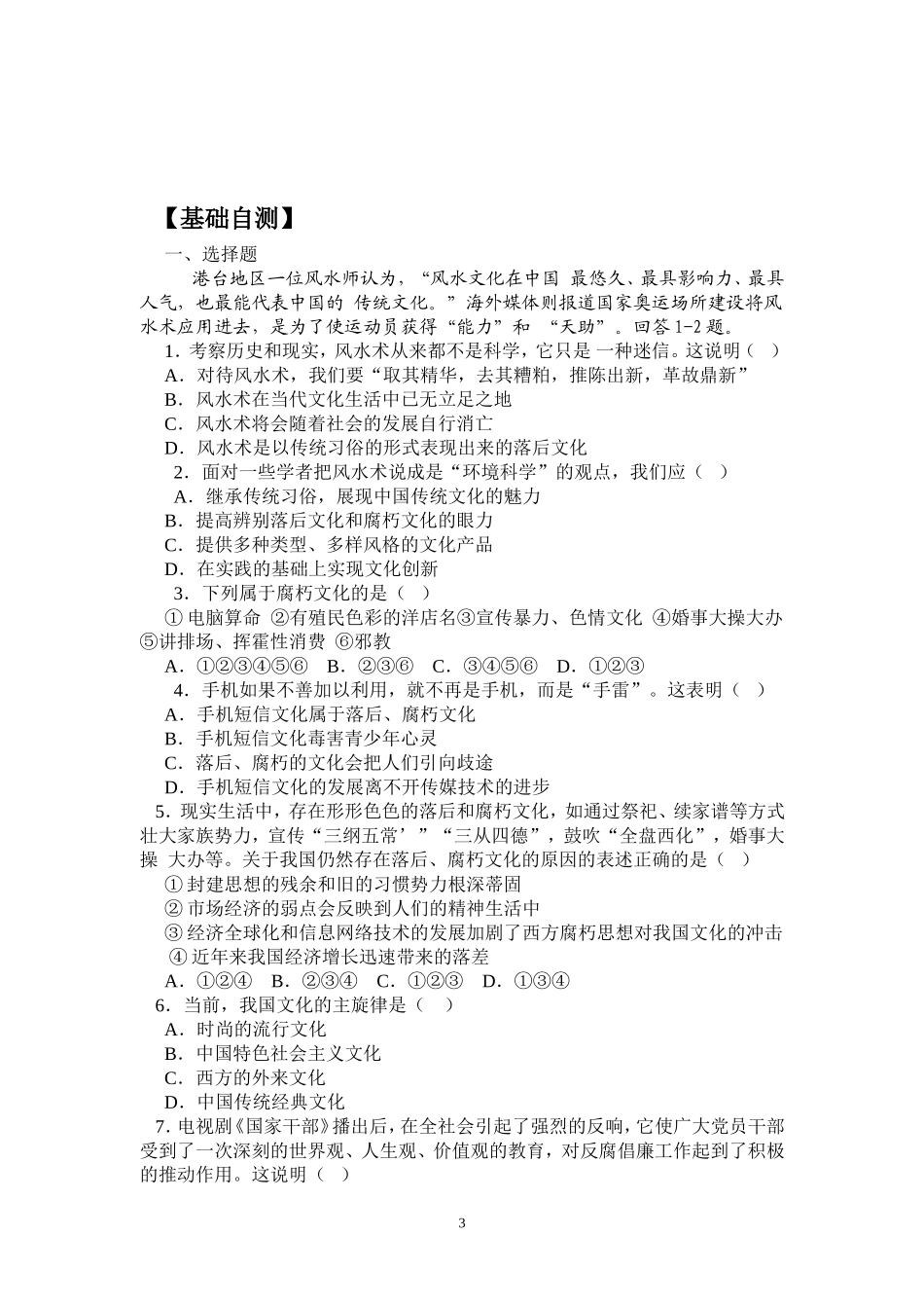 高中政治：《文化生活》第四单元第八课第2框《在文化生活中选择》导案新人教版必修3_第3页