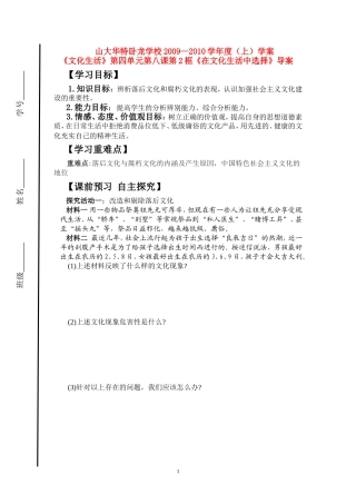 高中政治：《文化生活》第四单元第八课第2框《在文化生活中选择》导案新人教版必修3