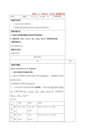 高中英语《Unit 1 School life》定语从句教案2 牛津译林版必修1-牛津版高一必修1英语教案