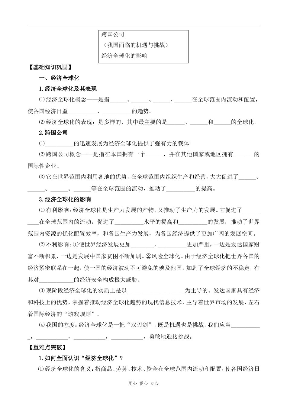 高中政治经济全球化与对外开放 第1课时人教版必修一_第2页
