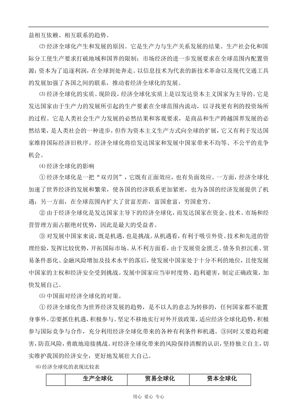 高中政治经济全球化与对外开放 第1课时人教版必修一_第3页