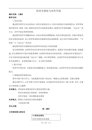 高中政治经济全球化与对外开放 第1课时人教版必修一