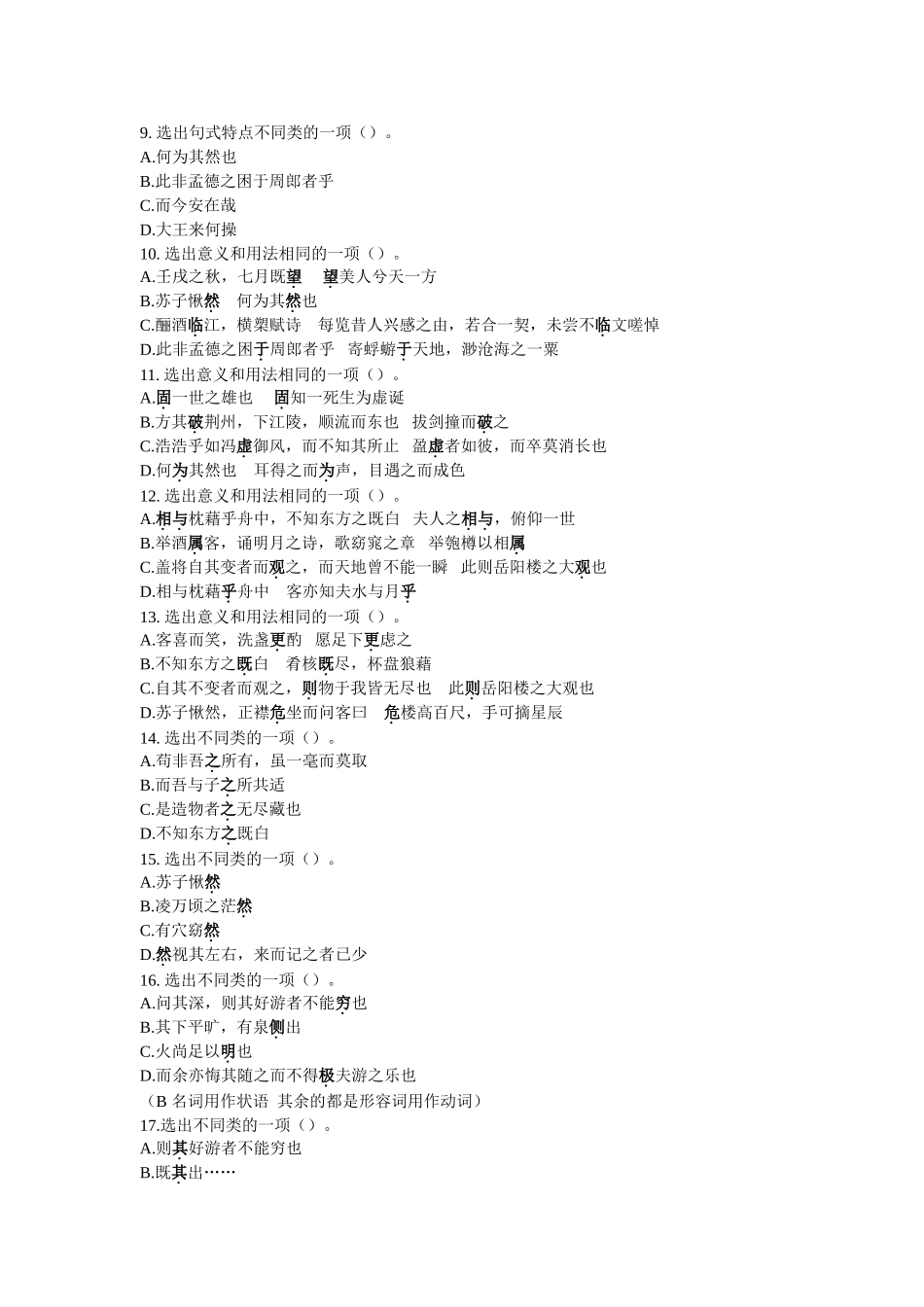 高一语文第三单元文言文练习新人教版必修2_第2页