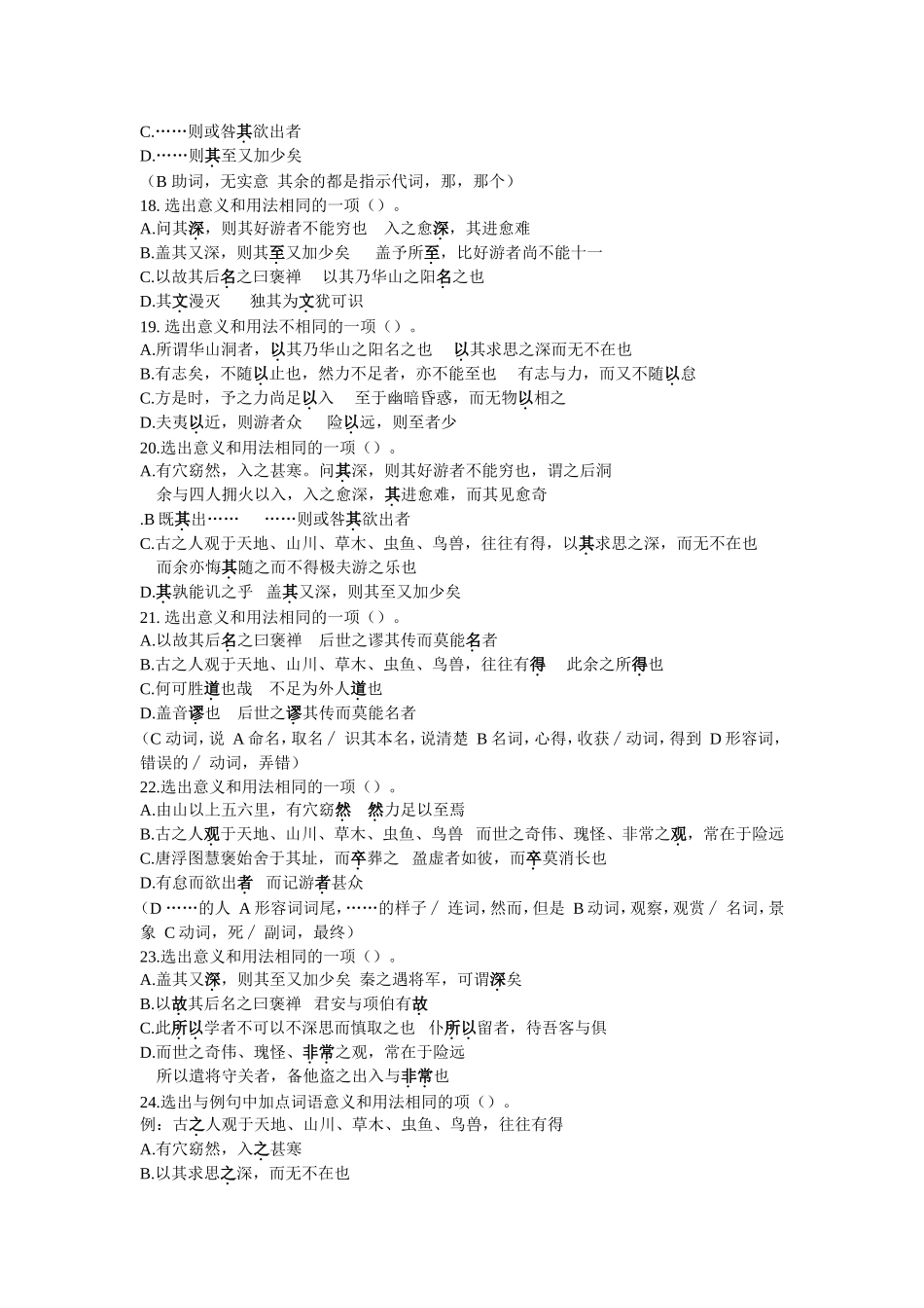 高一语文第三单元文言文练习新人教版必修2_第3页