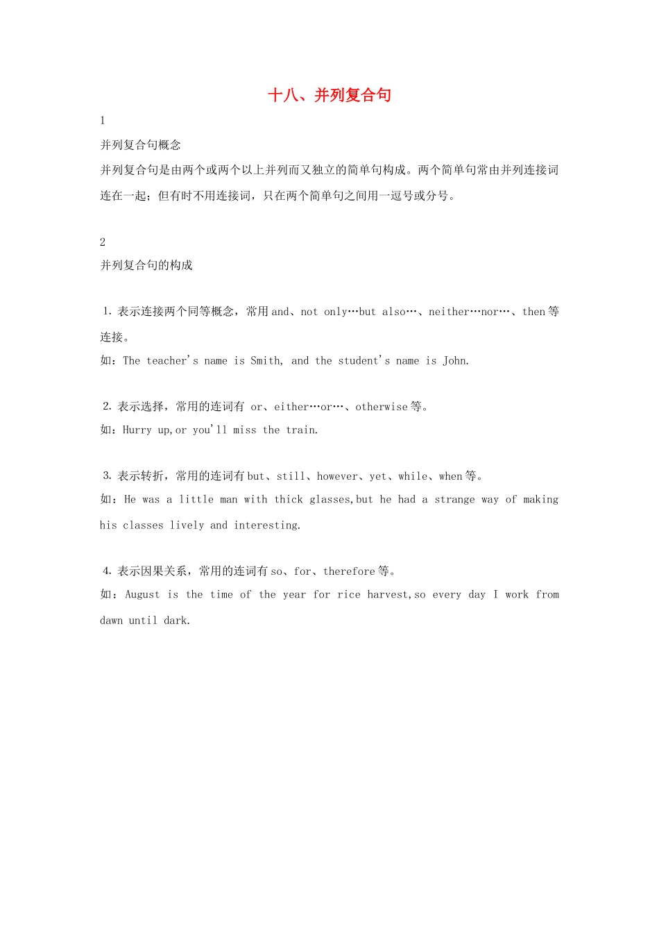 高中英语 语法专题18 并列复合句教案（含解析）新人教版必修1-新人教版高一必修1英语教案_第1页