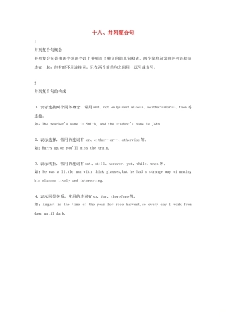 高中英语 语法专题18 并列复合句教案（含解析）新人教版必修1-新人教版高一必修1英语教案