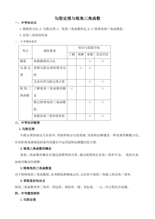 浙教版九年级数学勾股定理与锐角三角函数教案