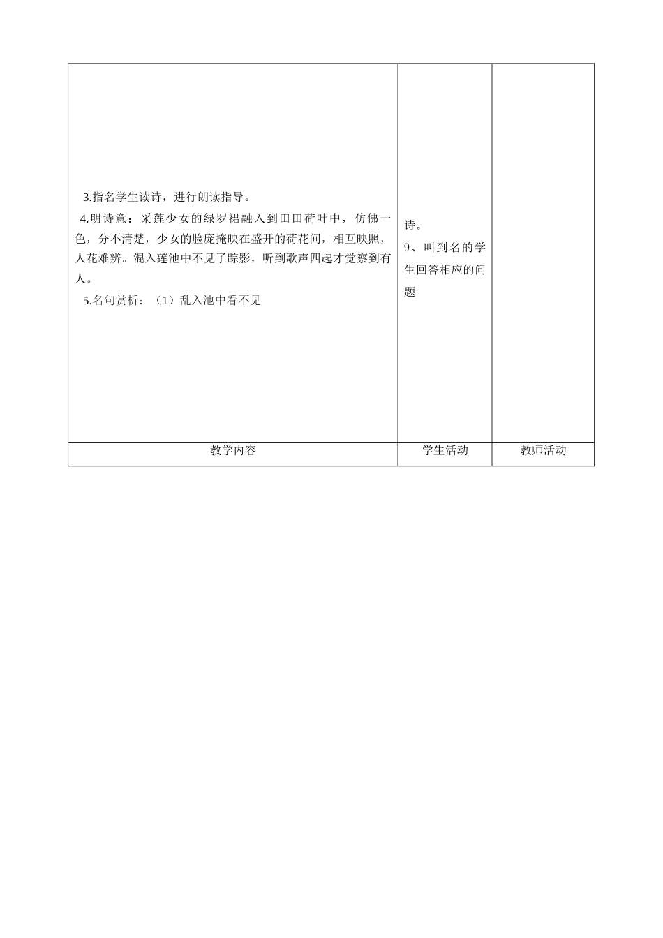 甘肃省酒泉市瓜州二中八年级语文下册《晓出净慈寺送林子方》和《采莲曲》教案 北师大版_第2页