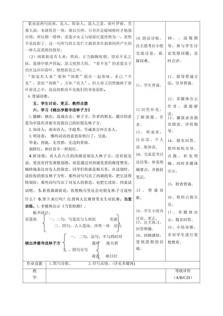 甘肃省酒泉市瓜州二中八年级语文下册《晓出净慈寺送林子方》和《采莲曲》教案 北师大版_第3页