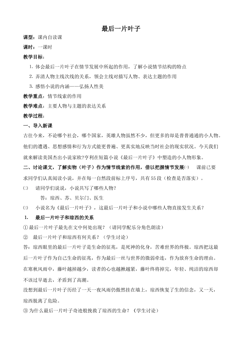 北师大版七年级语文上册最后一片叶子1_第1页