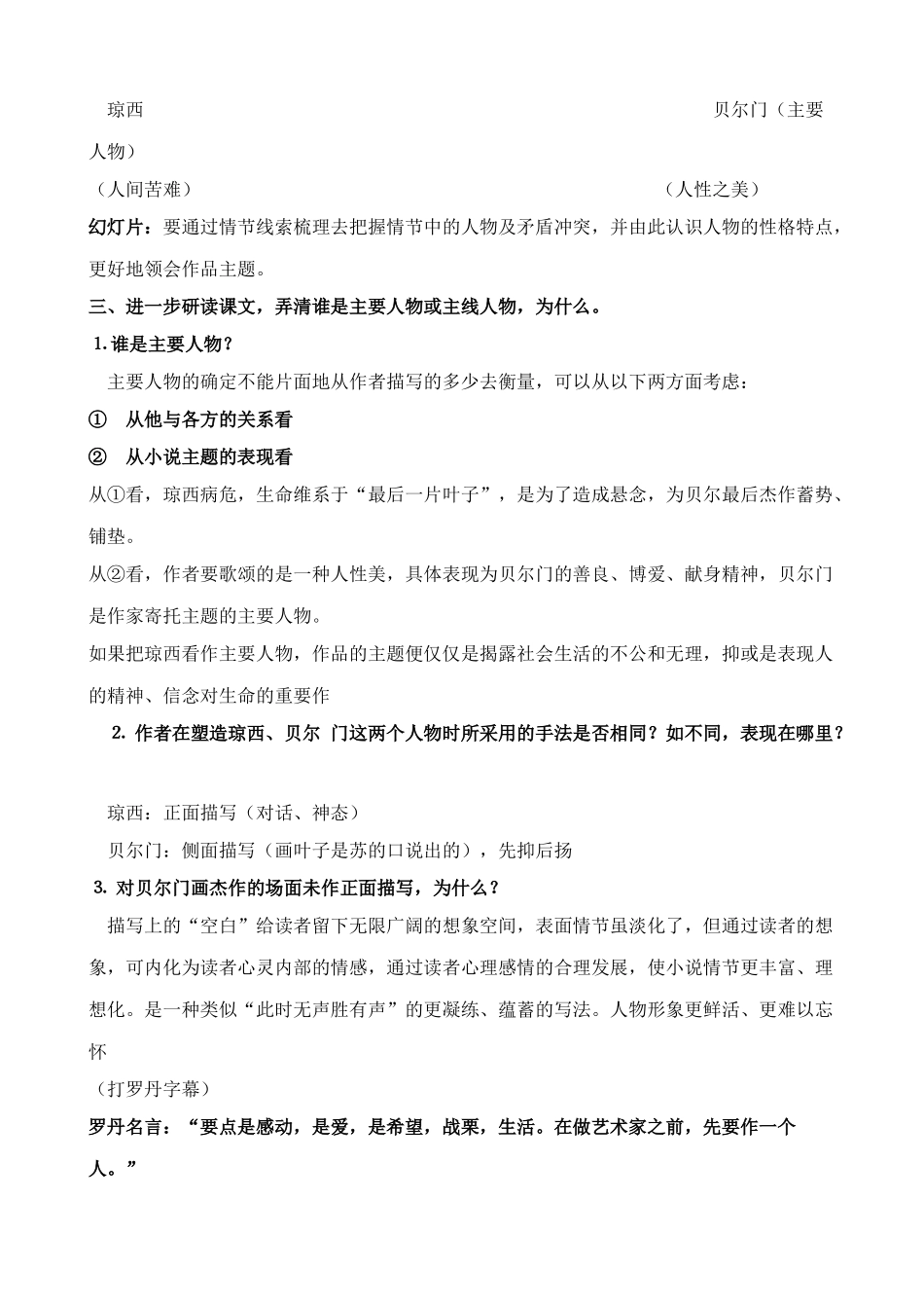 北师大版七年级语文上册最后一片叶子1_第3页