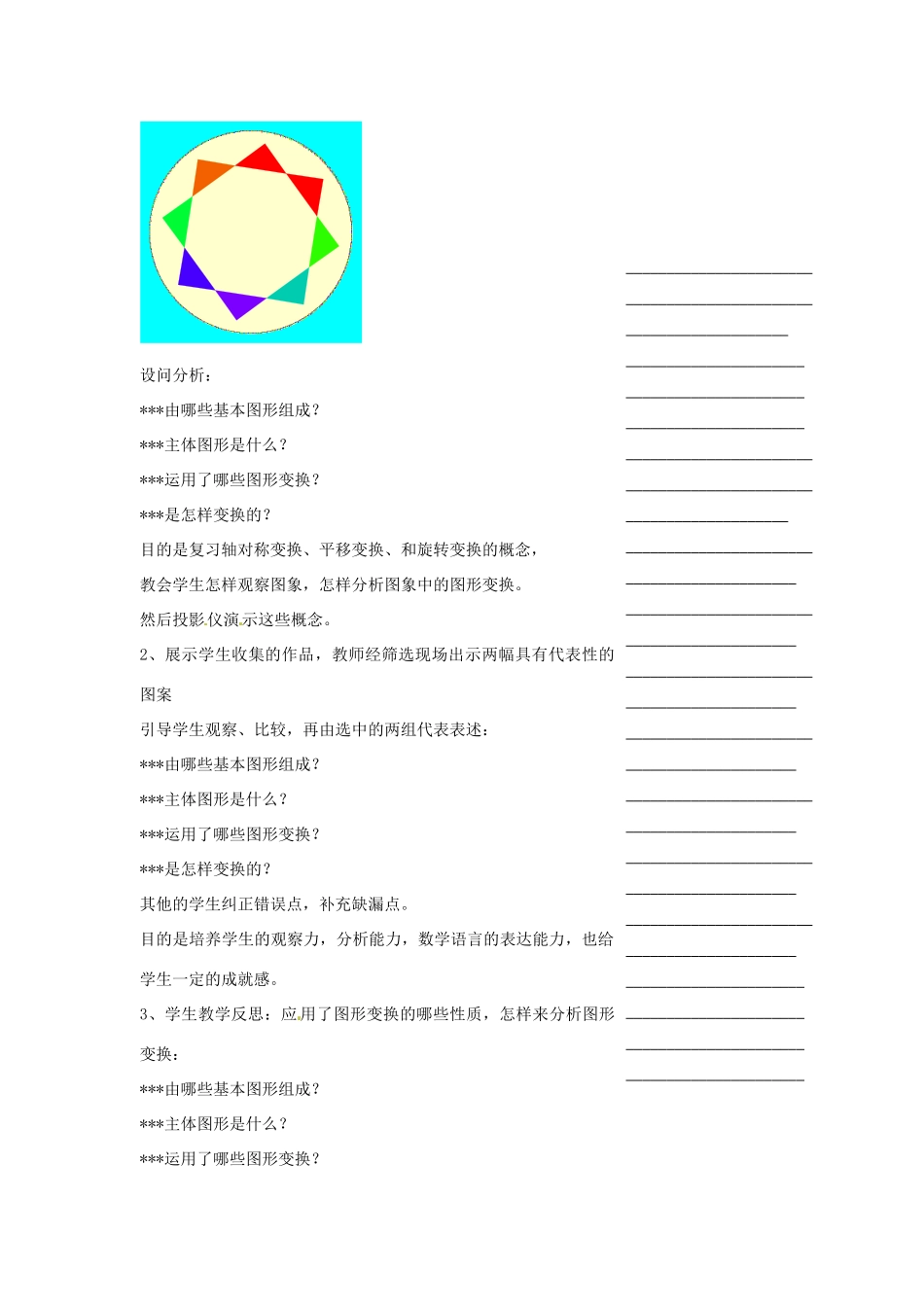 浙江省温州市瓯海区实验中学七年级数学下册 2.6图形变换的简单应用教案 _第2页