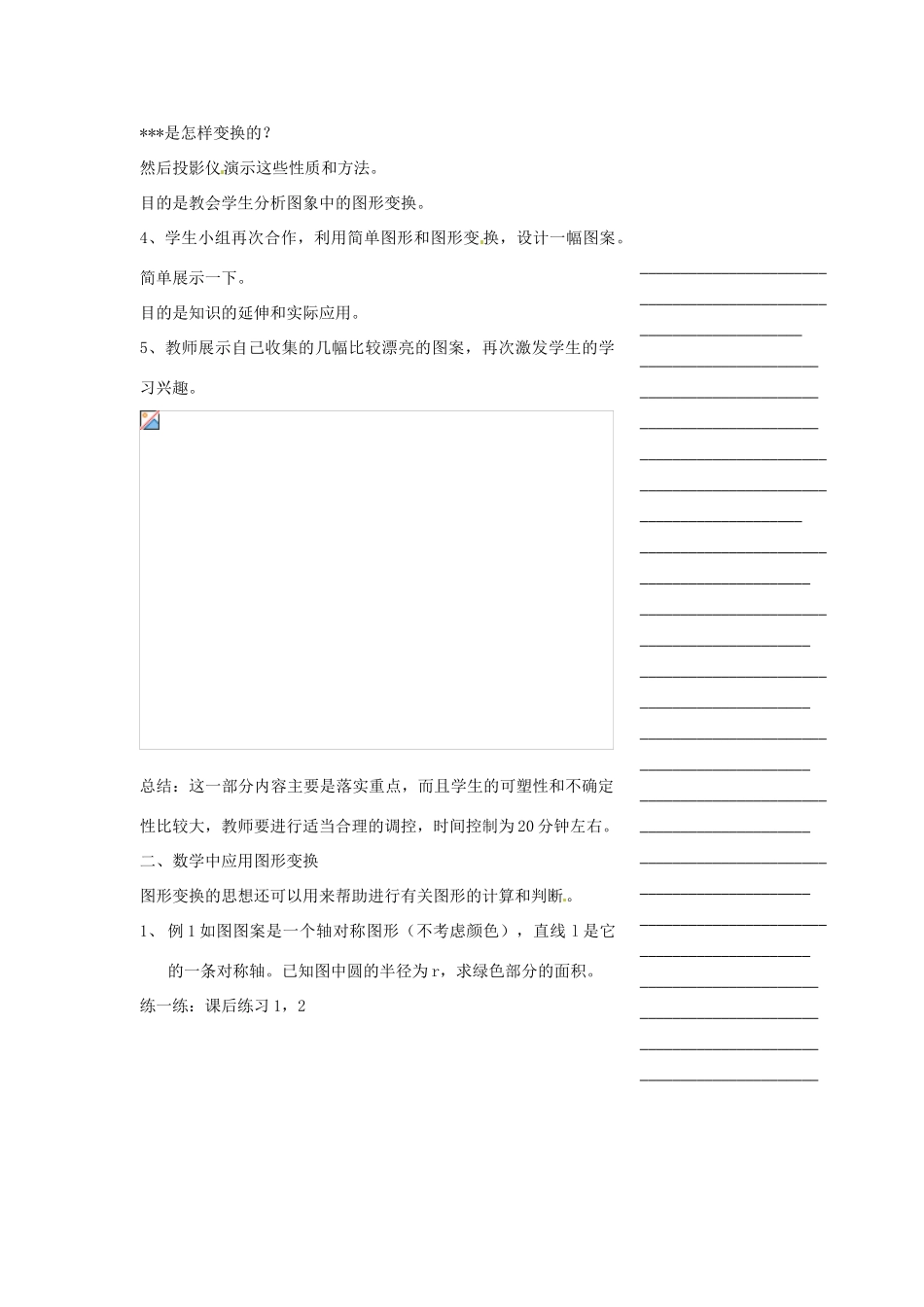浙江省温州市瓯海区实验中学七年级数学下册 2.6图形变换的简单应用教案 _第3页