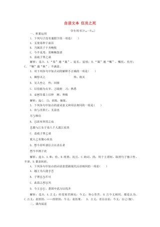 高中语文 第五单元 英雄悲歌 自读文本 伍员之死学案 鲁人版选修《史记选读》-鲁人版高二选修语文学案