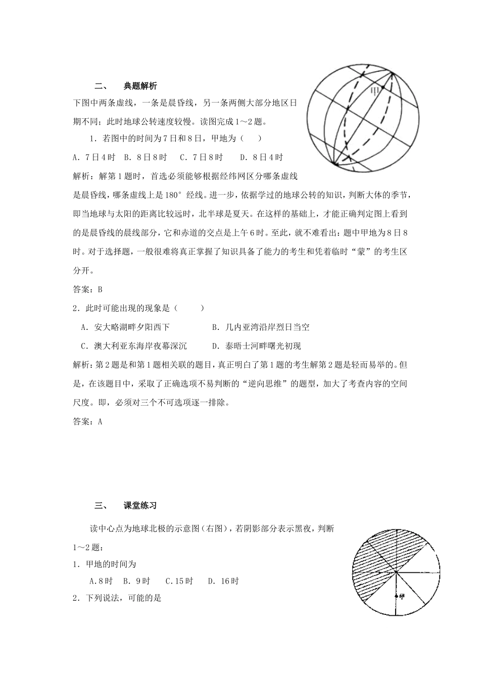 山西省运城市康杰中学高中地理 1.3 地球的运动学案 新人教版必修1_第2页