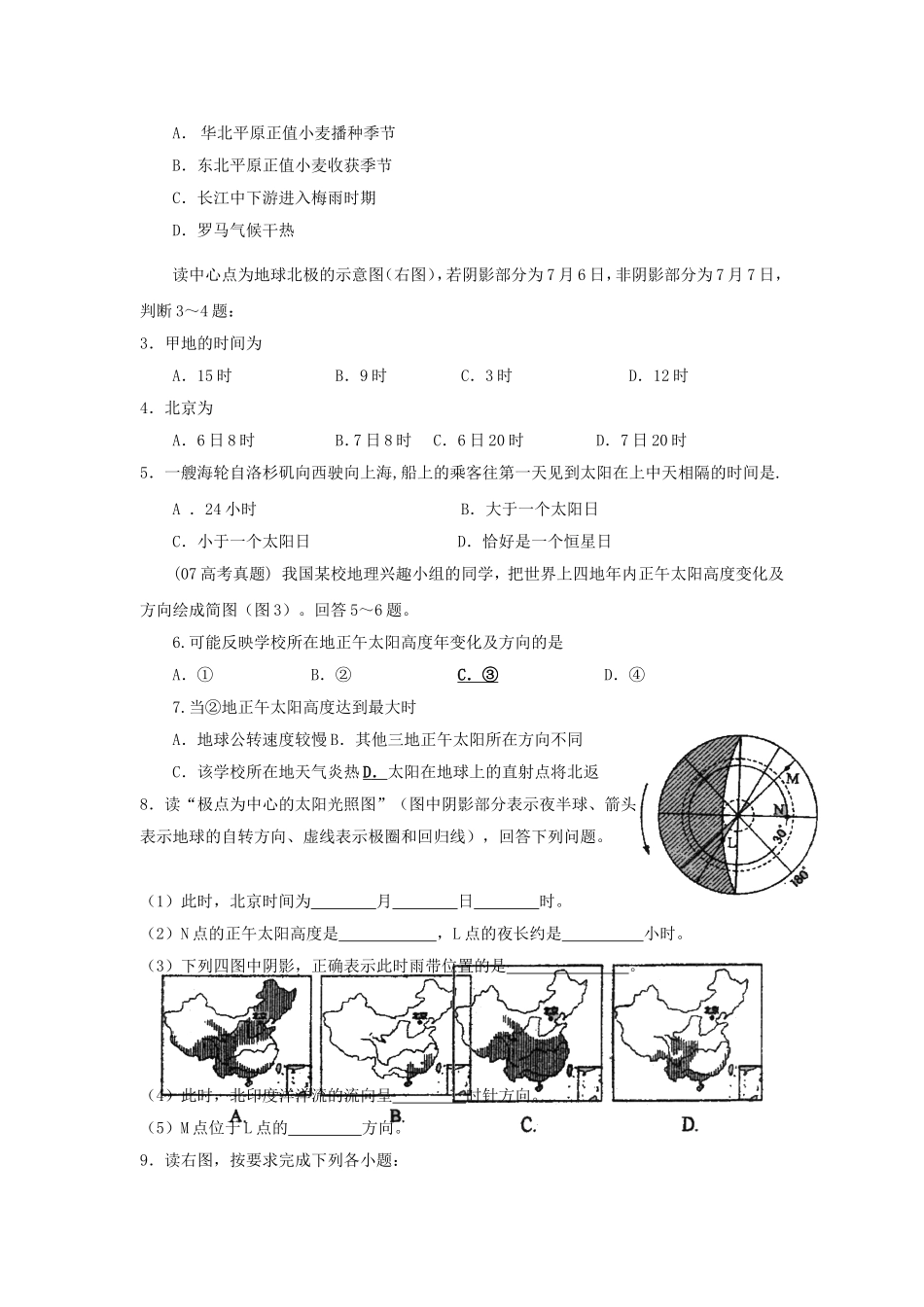 山西省运城市康杰中学高中地理 1.3 地球的运动学案 新人教版必修1_第3页