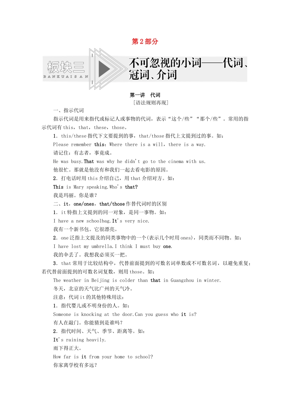 广东省高考英语学业水平合格考试总复习 第2部分 基础语法突破 板块3 第1讲 代词（教师用书）教案-人教版高三全册英语教案_第1页