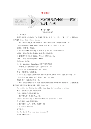 广东省高考英语学业水平合格考试总复习 第2部分 基础语法突破 板块3 第1讲 代词（教师用书）教案-人教版高三全册英语教案