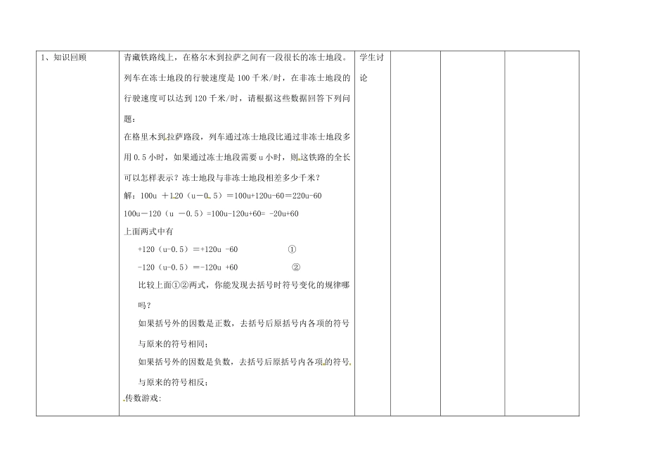 四川省华蓥市明月镇七年级数学上册 2.2 整式的加减（第二课时）教案 （新版）新人教版_第2页