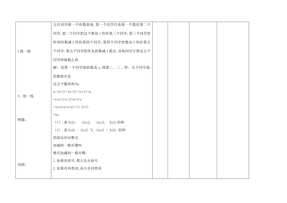 四川省华蓥市明月镇七年级数学上册 2.2 整式的加减（第二课时）教案 （新版）新人教版_第3页