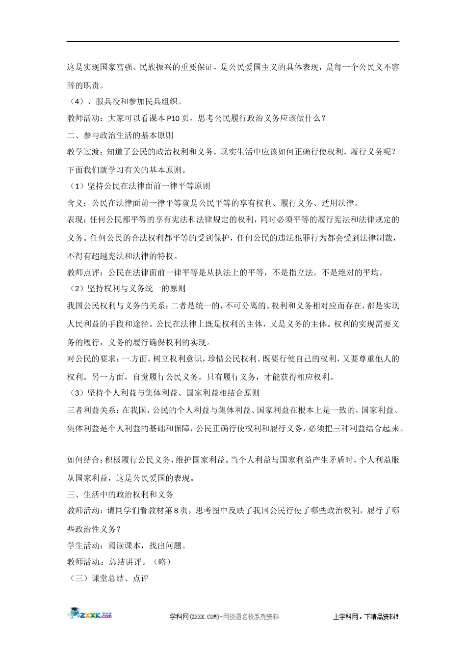 高中政治：112《政治权利与义务：参与政治生活的准则》教案（新人教版必修2）_第3页