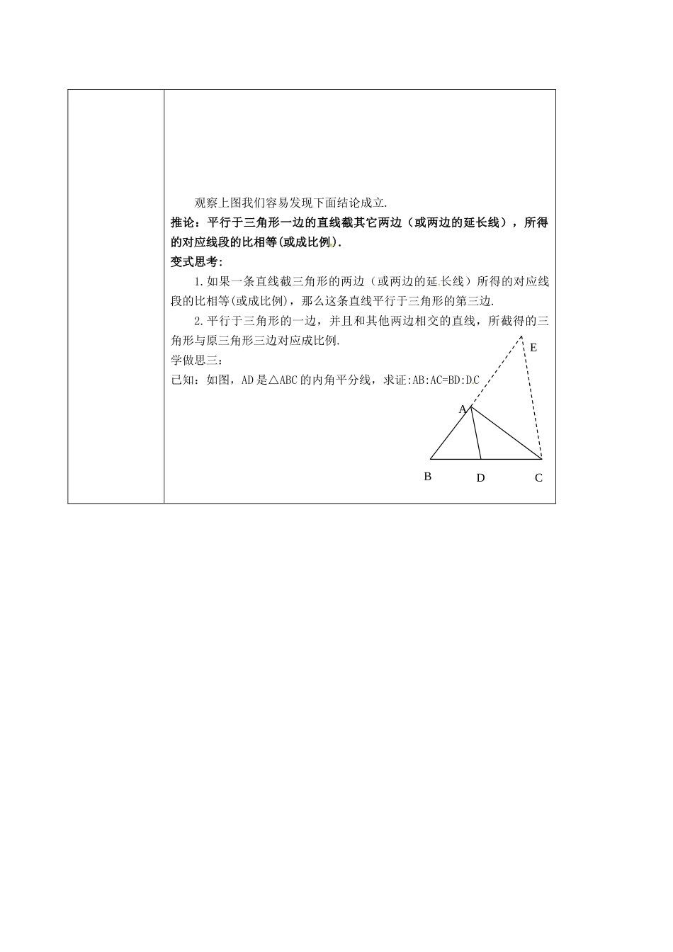 重庆市沙坪坝区虎溪镇九年级数学上册 第23章 图形的相似 23.1 成比例线段 23.1.2 平行线分线段成比例教案 （新版）华东师大版-（新版）华东师大版初中九年级上册数学教案_第2页