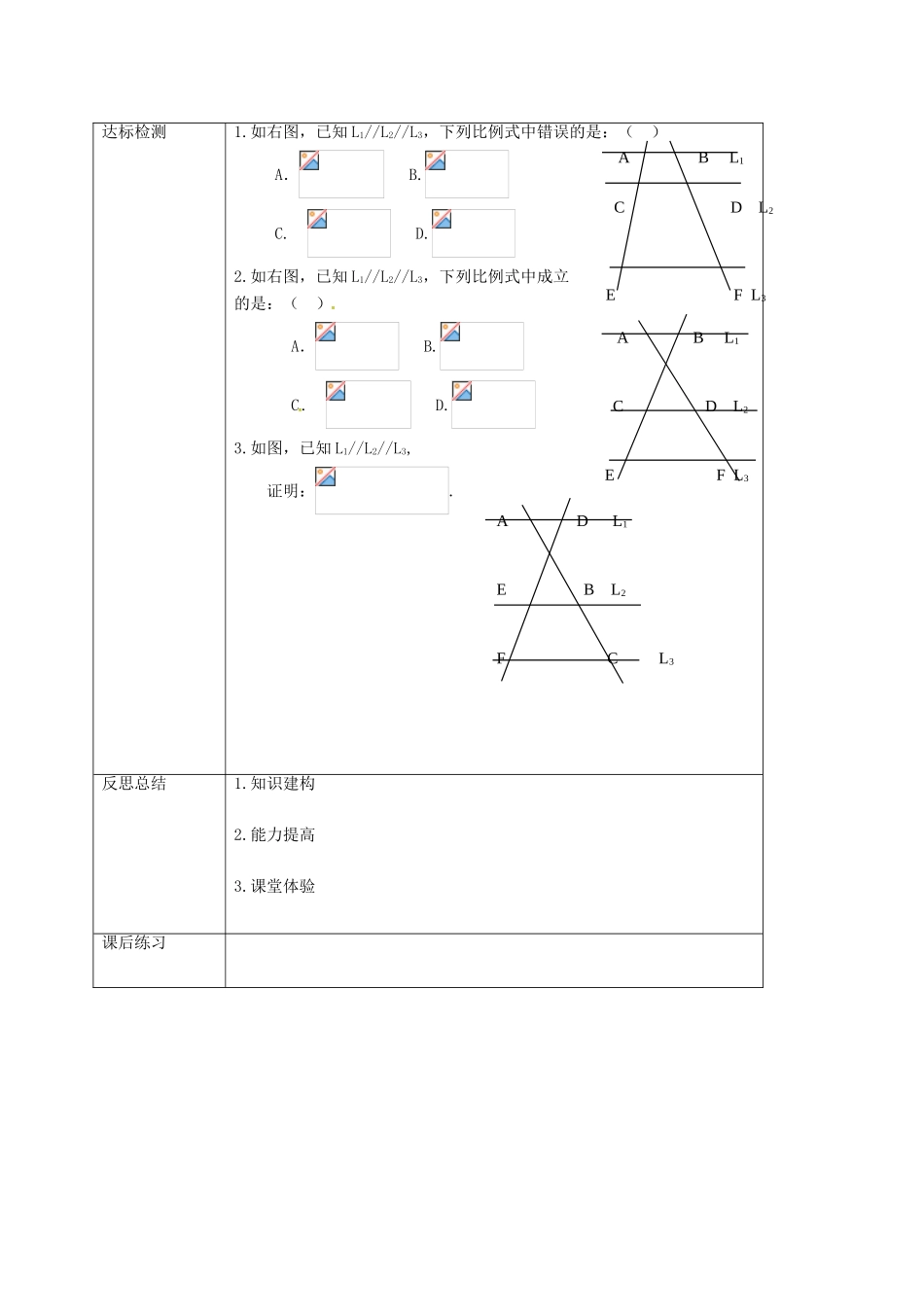 重庆市沙坪坝区虎溪镇九年级数学上册 第23章 图形的相似 23.1 成比例线段 23.1.2 平行线分线段成比例教案 （新版）华东师大版-（新版）华东师大版初中九年级上册数学教案_第3页