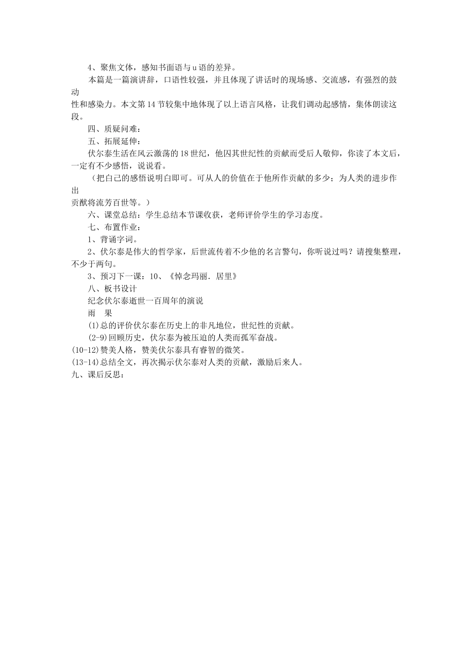 八年级语文下册 第9课 纪念伏尔泰逝世一百周年的演说教案 鲁教版-鲁教版初中八年级下册语文教案_第3页