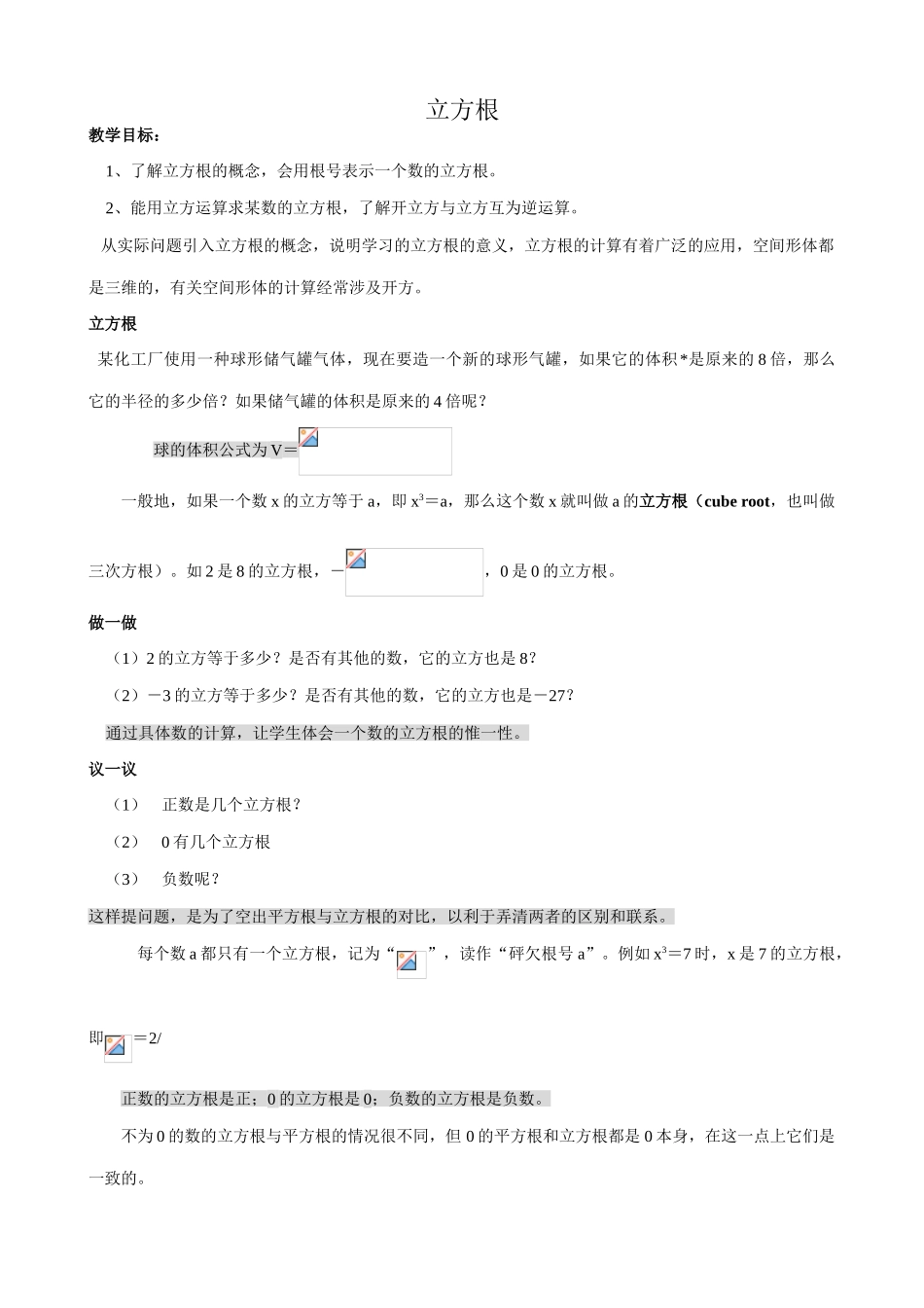 苏科版八年级数学上册立方根教案_第1页