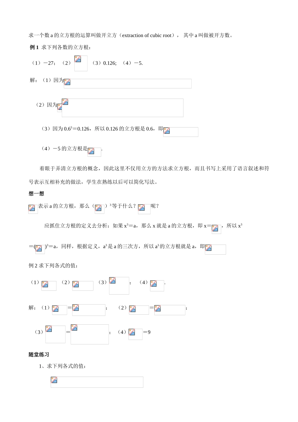 苏科版八年级数学上册立方根教案_第2页