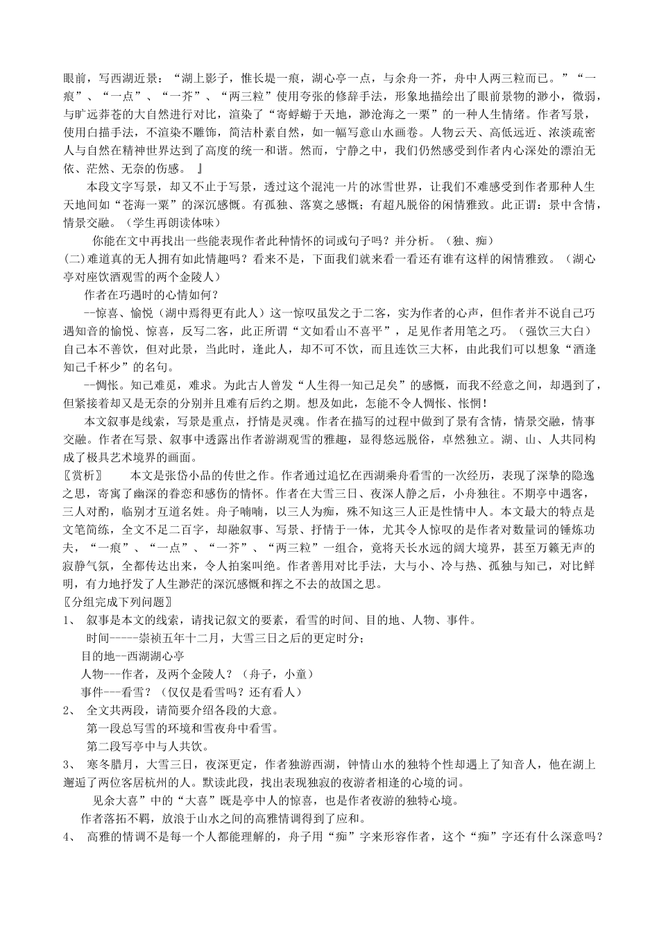 八年级语文下册湖心亭看雪语文版_第2页