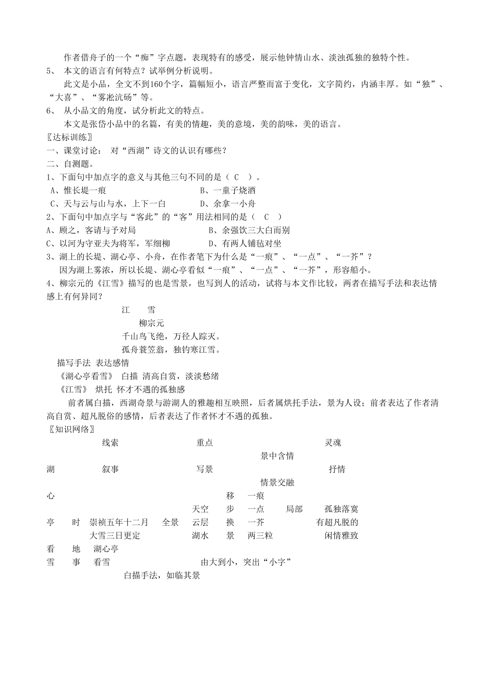 八年级语文下册湖心亭看雪语文版_第3页