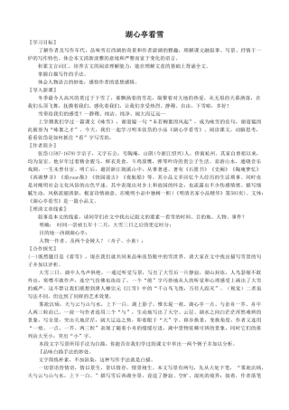 八年级语文下册湖心亭看雪语文版