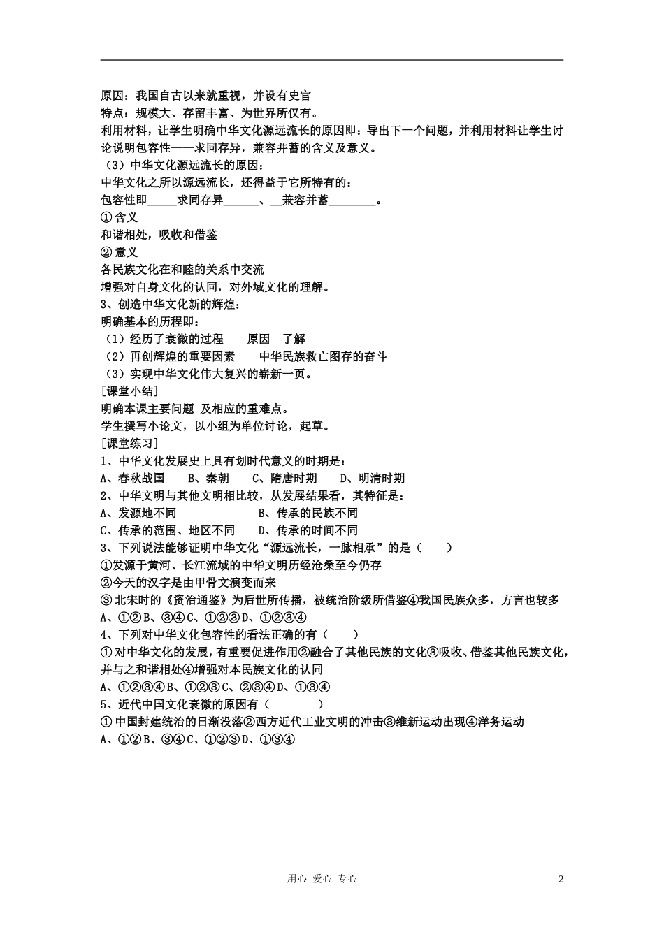 高中政治 6.1源远流长的中华文化 教案（1） 新人教版必修3_第2页