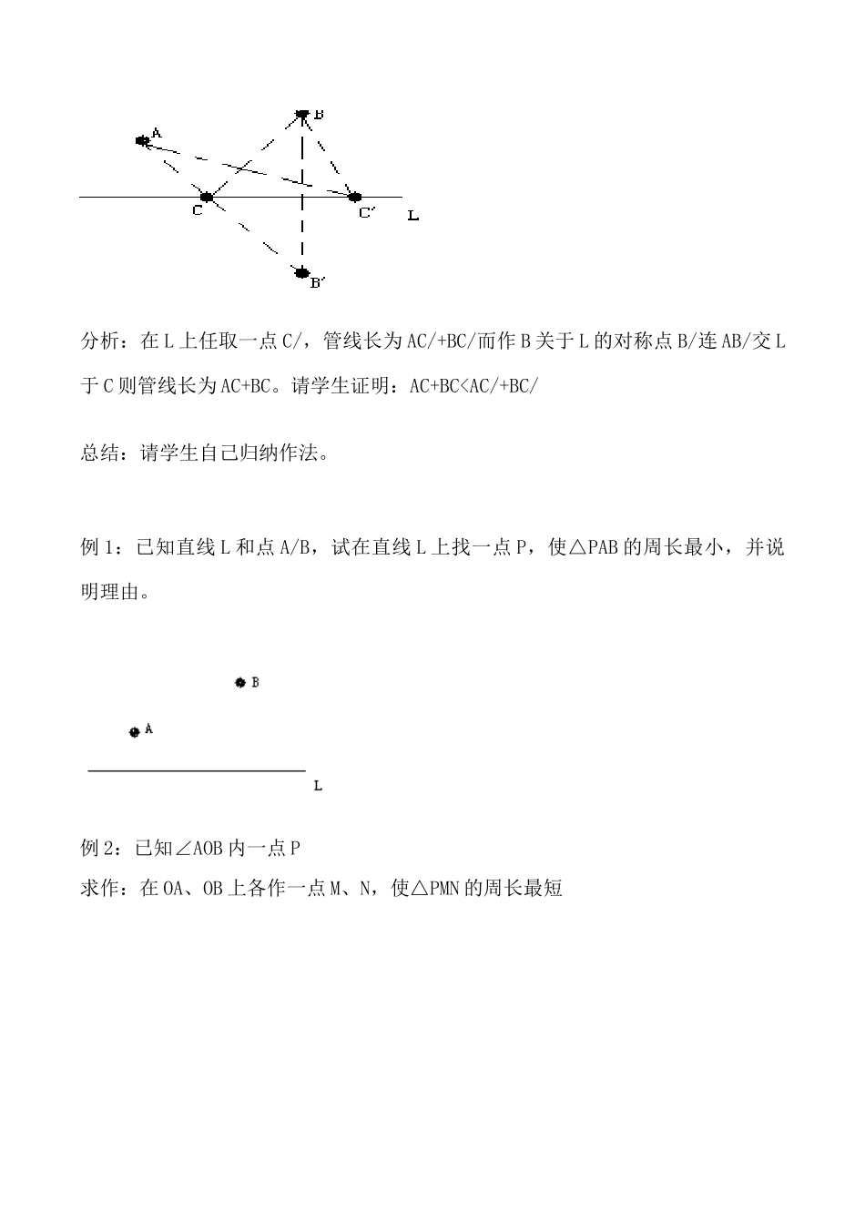 新人教版八年级数学轴对称变换_第2页