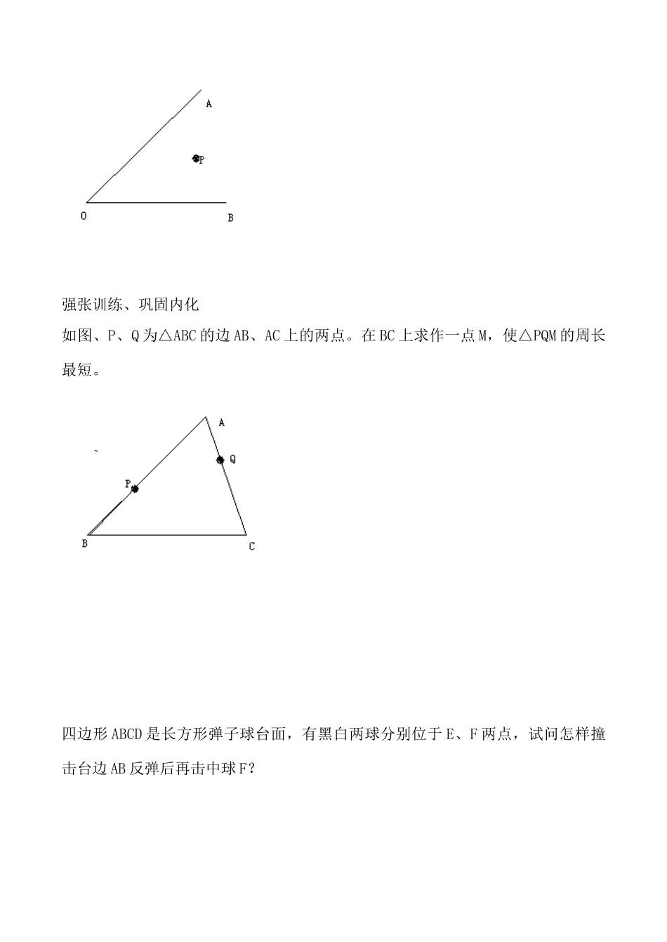 新人教版八年级数学轴对称变换_第3页