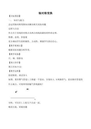 新人教版八年级数学轴对称变换