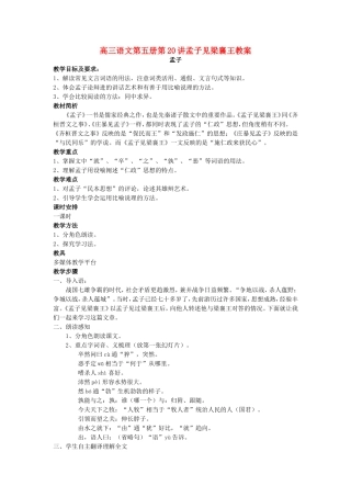 高三语文第五册第20讲孟子见梁襄王教案 人教版