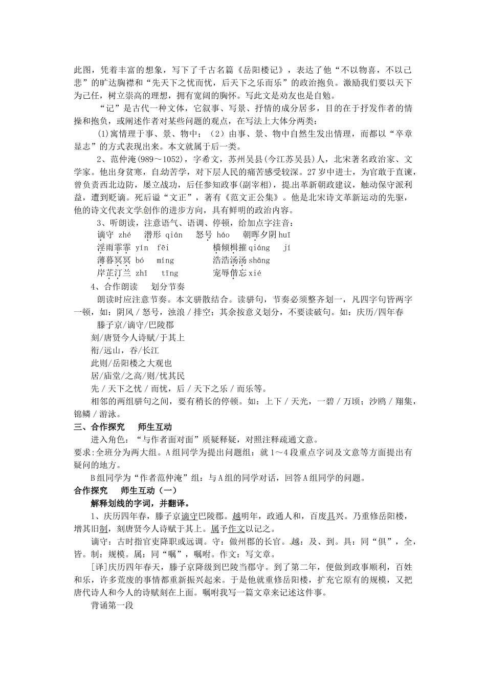 河南省南乐县张果屯乡中学八年级语文下册 6第27课-岳阳楼记第一课时教案 新人教版_第2页