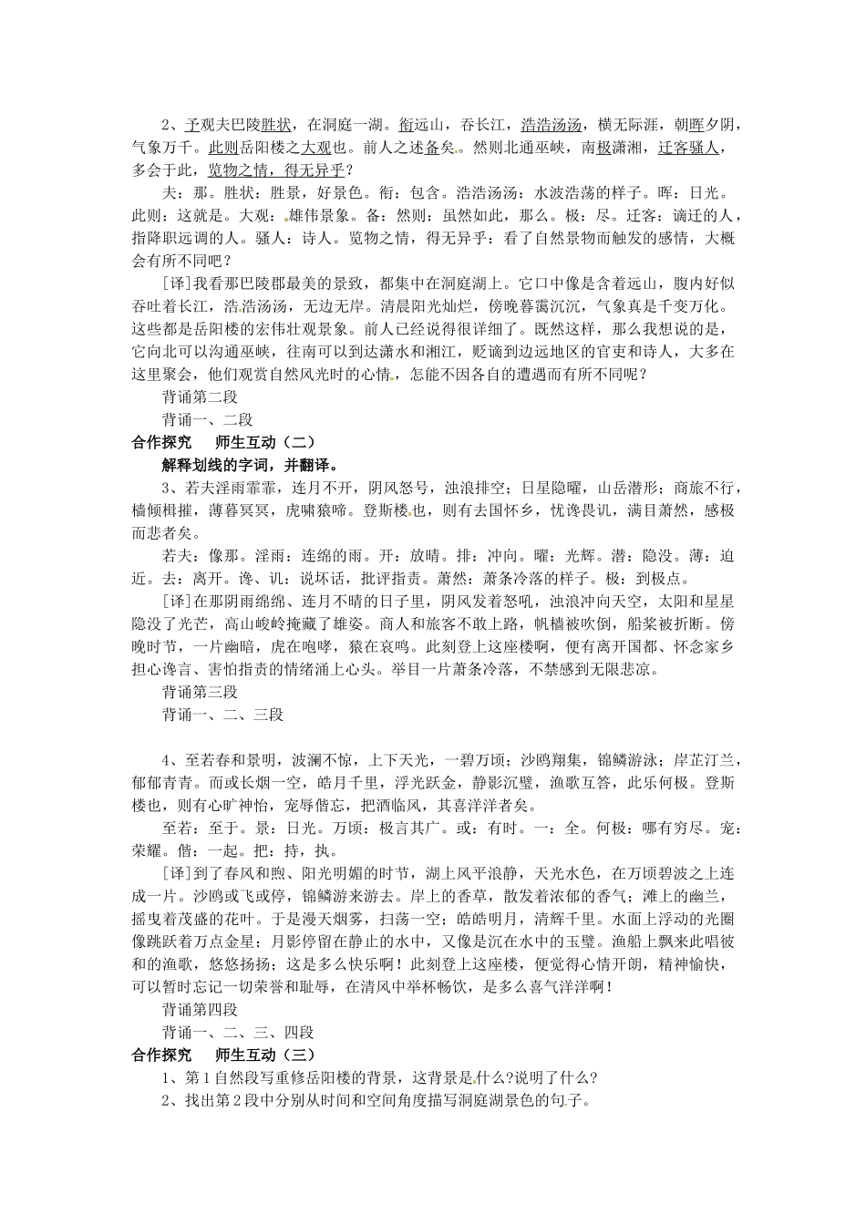 河南省南乐县张果屯乡中学八年级语文下册 6第27课-岳阳楼记第一课时教案 新人教版_第3页