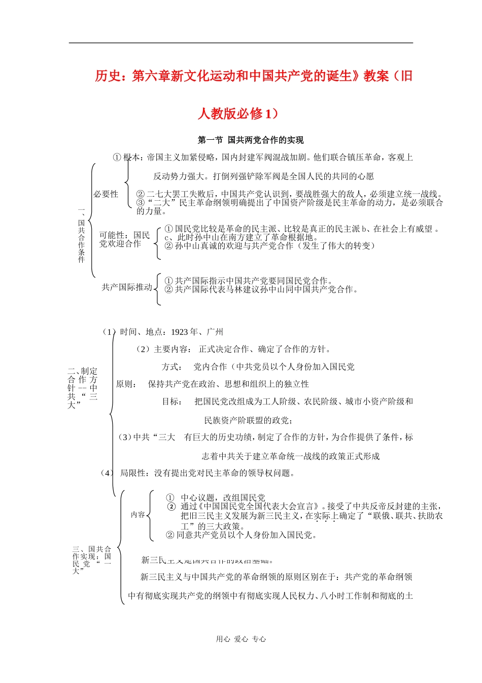 高一历史：第六章新文化运动和中国共产党的诞生》教案（旧人教版必修1）_第1页