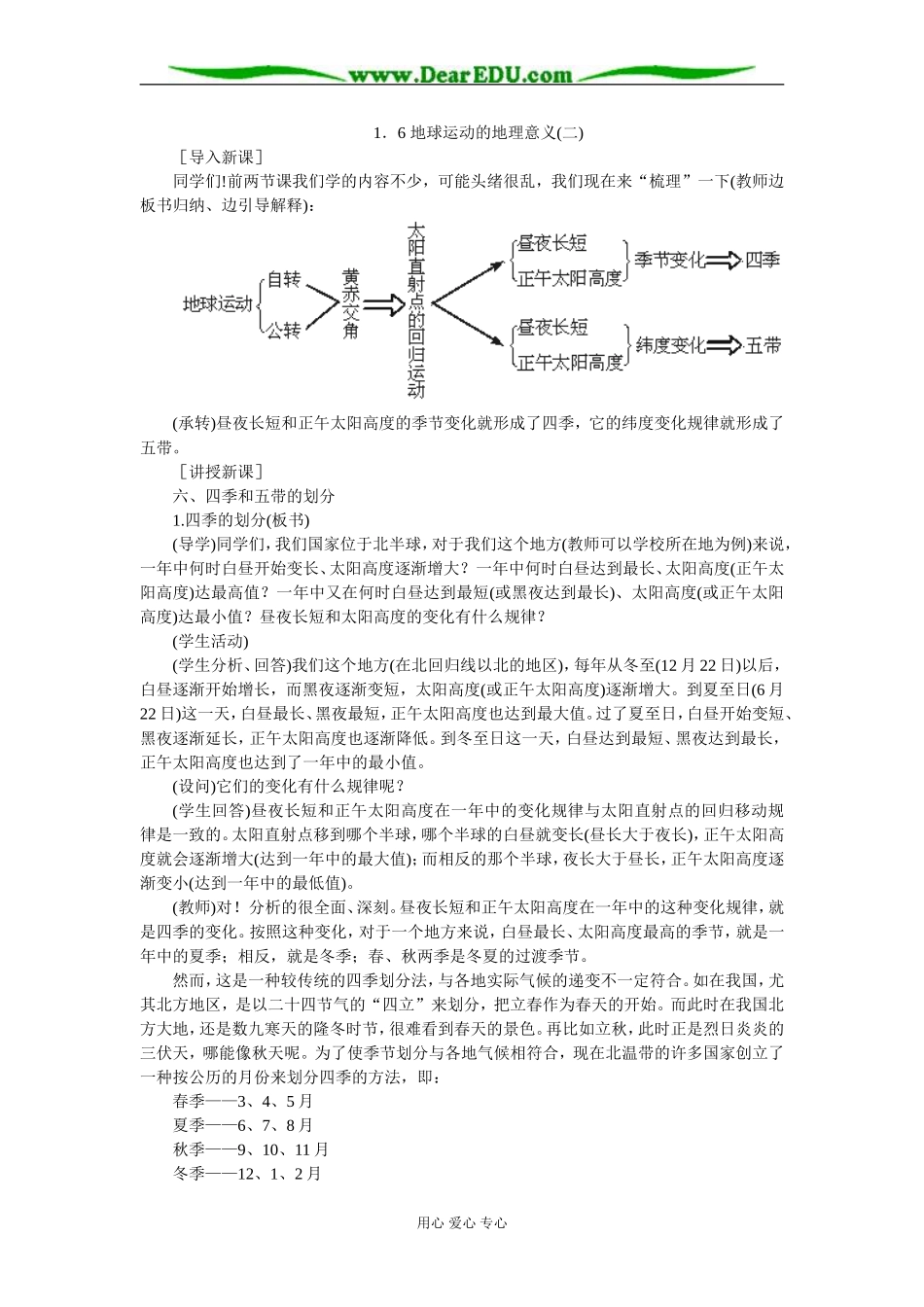 人教版高中地理必修上册地球运动的地理意义（二）2_第1页