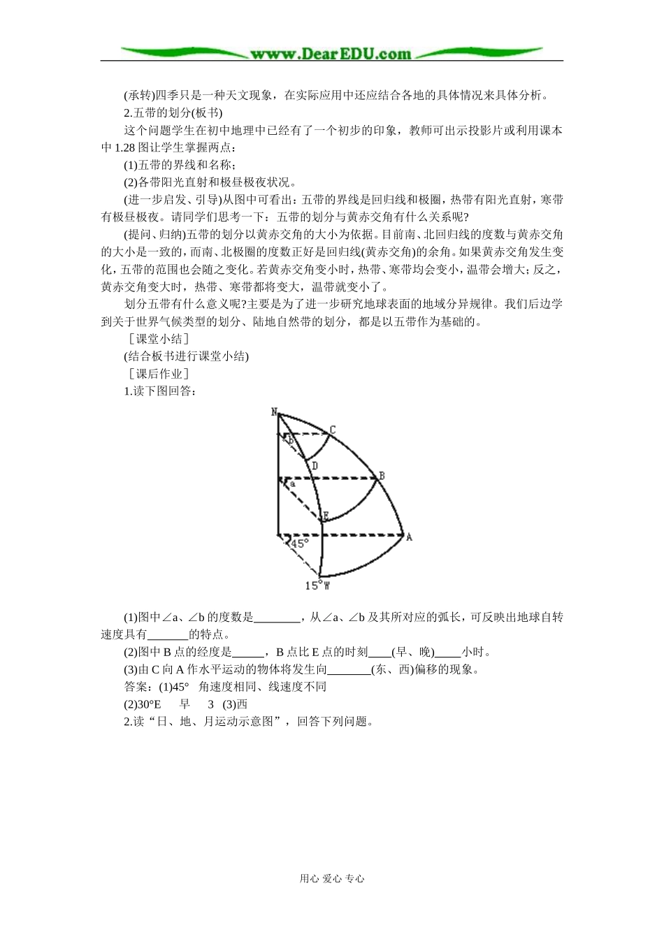 人教版高中地理必修上册地球运动的地理意义（二）2_第2页