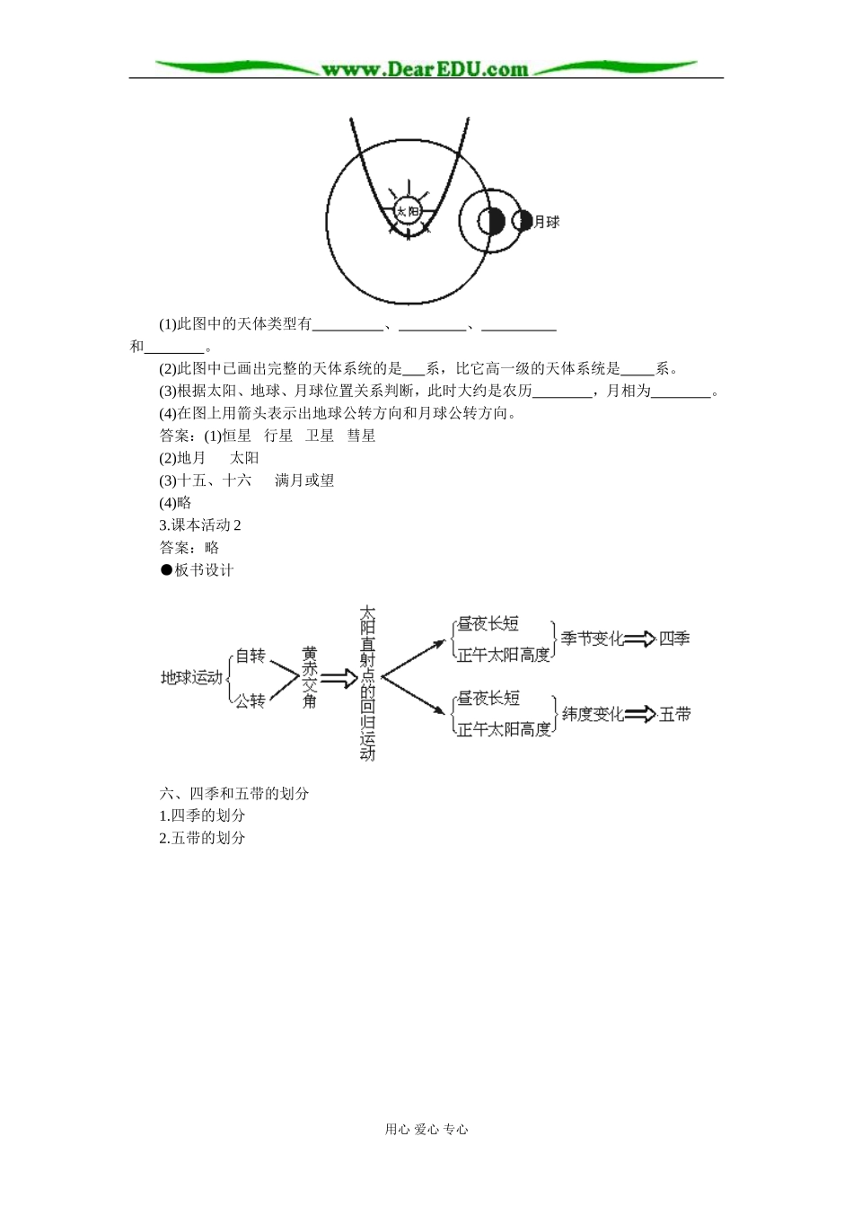 人教版高中地理必修上册地球运动的地理意义（二）2_第3页